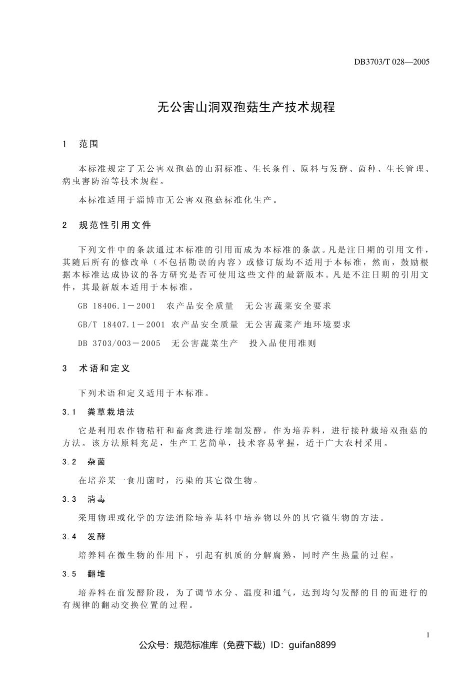 山东省地方标准DB37 (2914).pdf_第2页