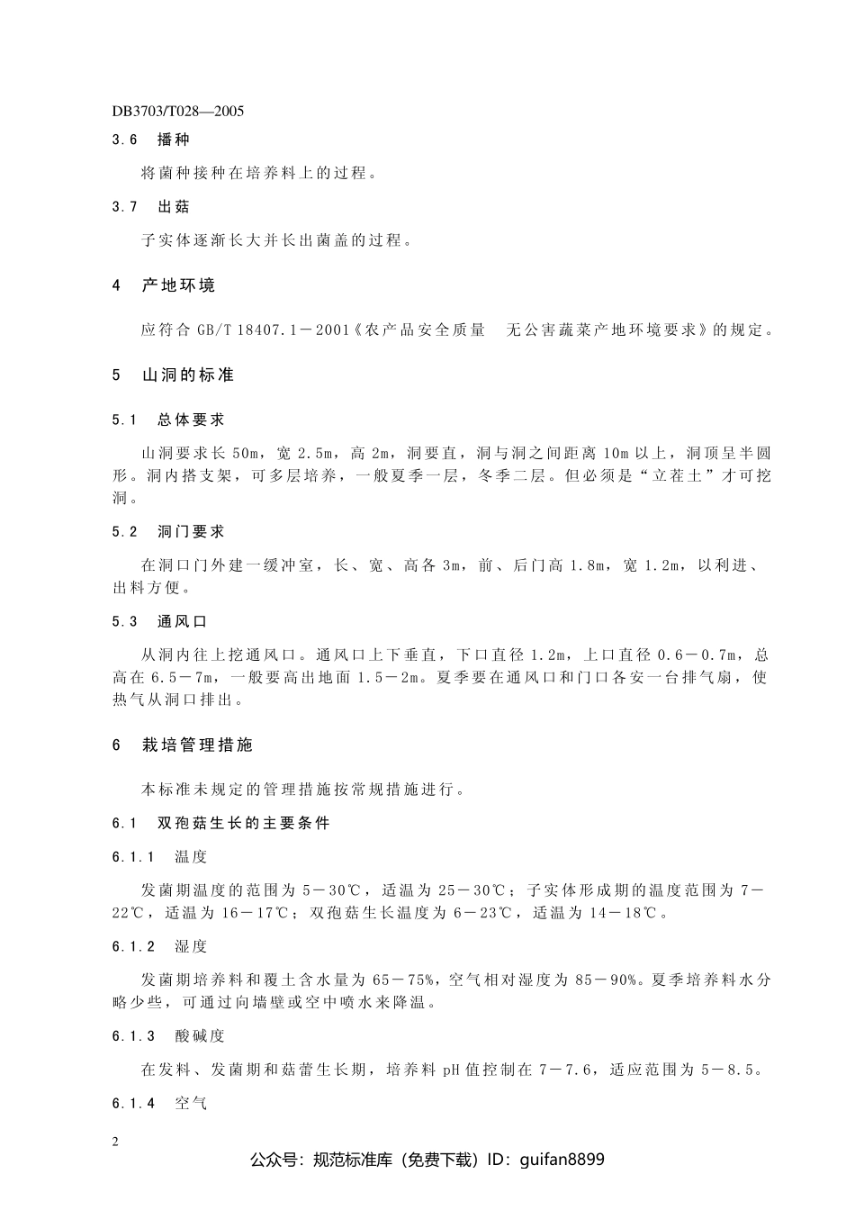 山东省地方标准DB37 (2914).pdf_第3页