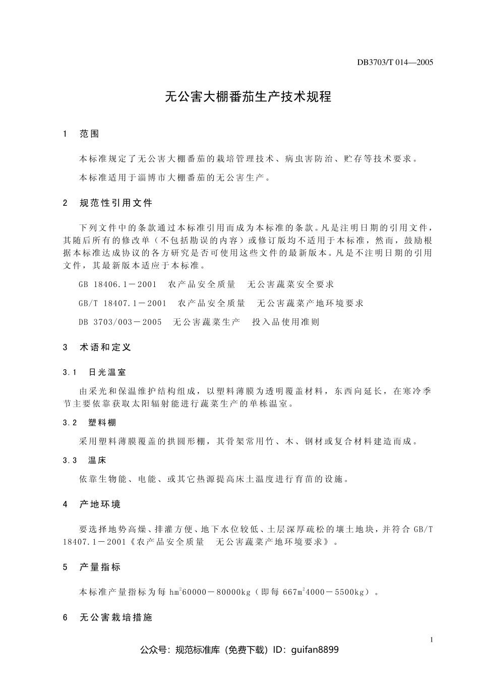 山东省地方标准DB37 (2900).pdf_第2页