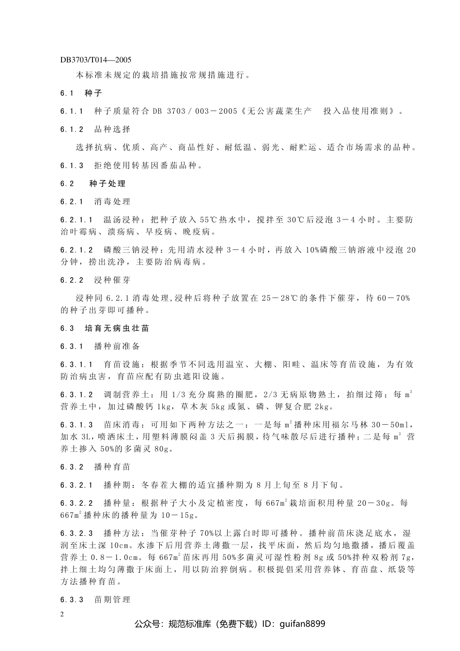 山东省地方标准DB37 (2900).pdf_第3页