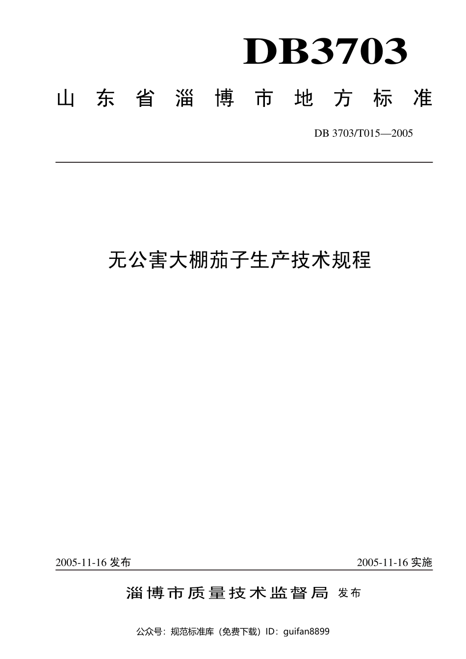 山东省地方标准DB37 (2901).pdf_第1页