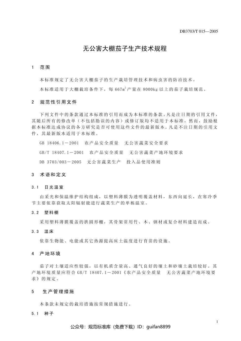 山东省地方标准DB37 (2901).pdf_第2页