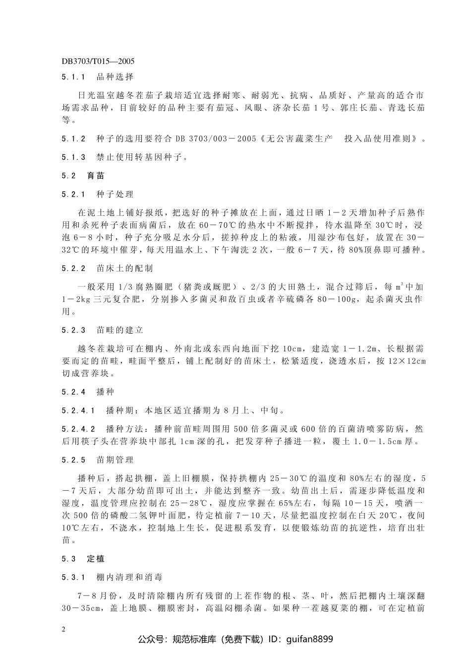 山东省地方标准DB37 (2901).pdf_第3页