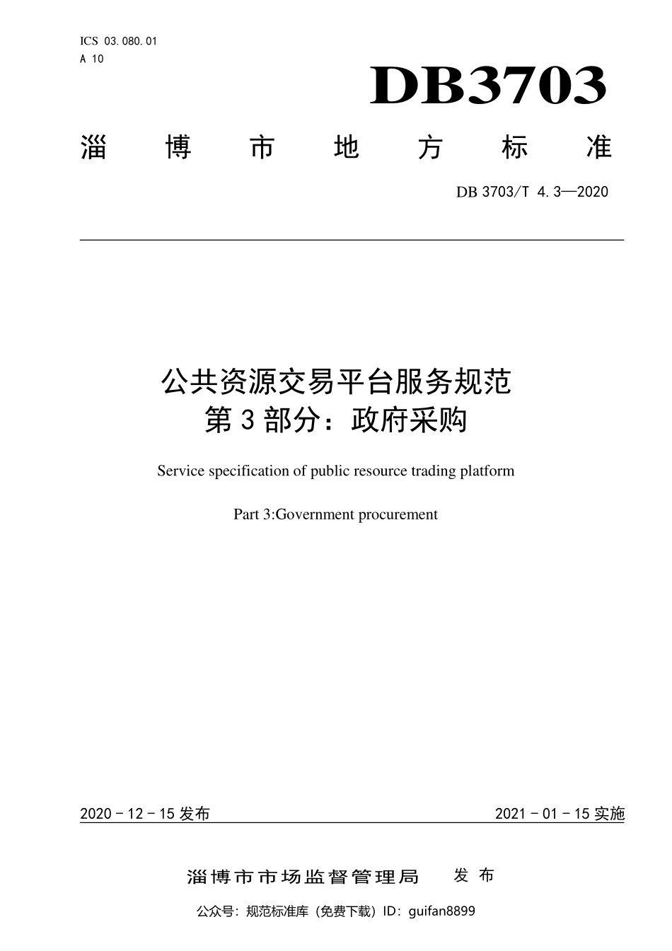 山东省地方标准DB37 (2883).pdf_第1页