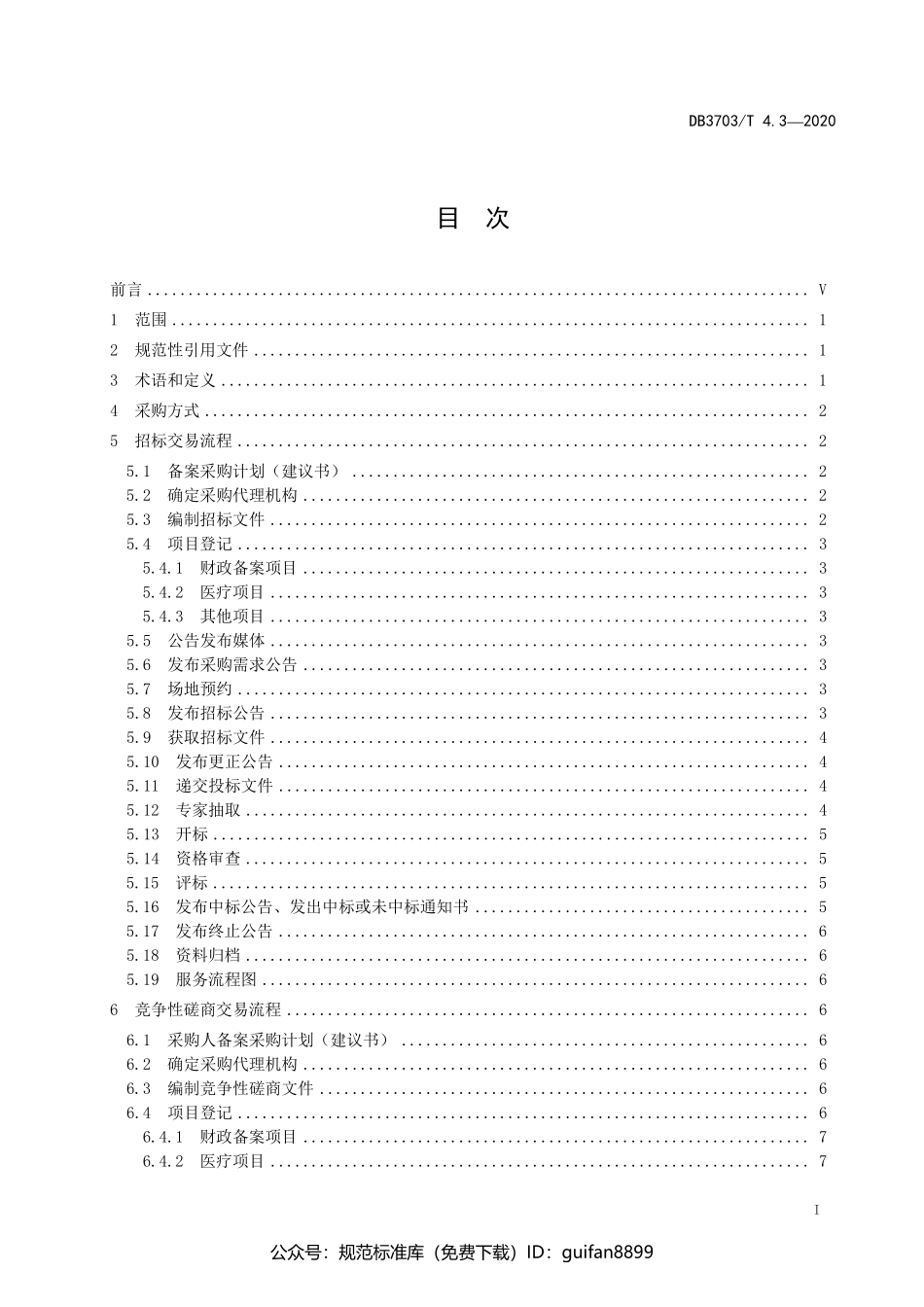 山东省地方标准DB37 (2883).pdf_第3页
