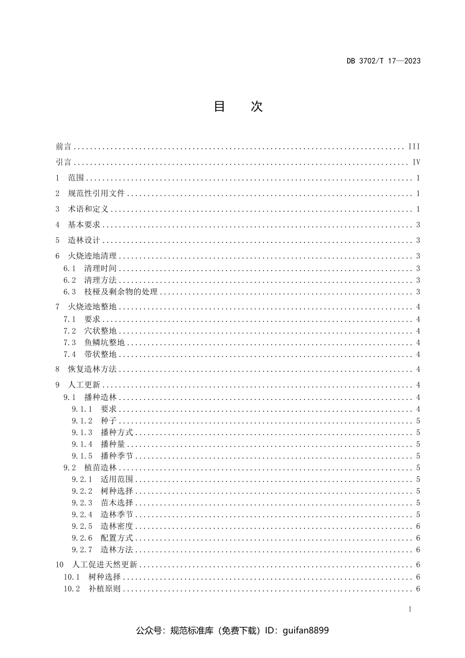 山东省地方标准DB37 (2869).pdf_第2页