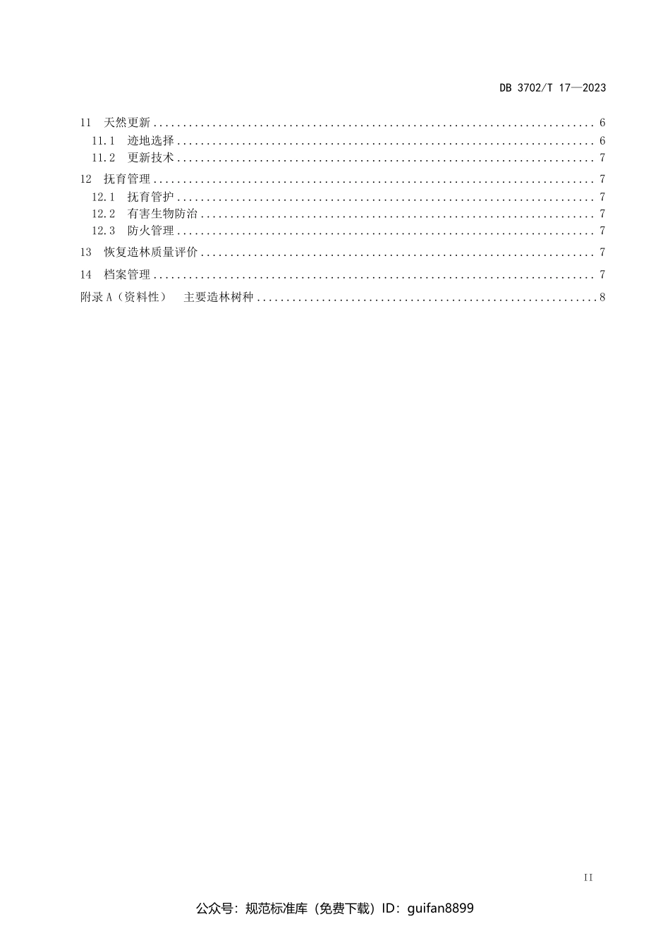 山东省地方标准DB37 (2869).pdf_第3页