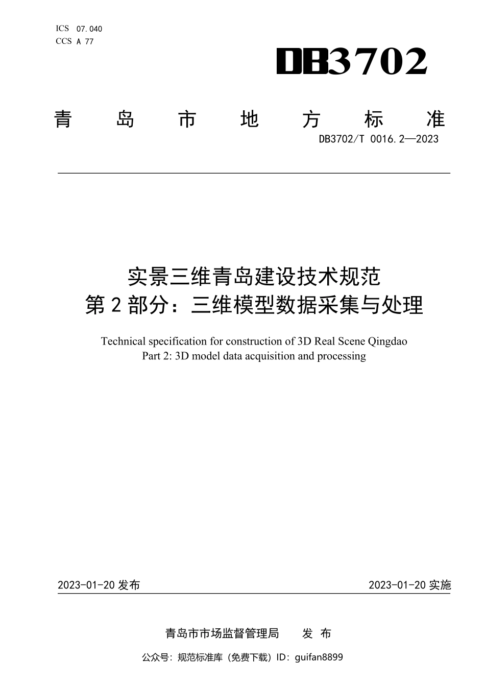 山东省地方标准DB37 (2867).pdf_第1页