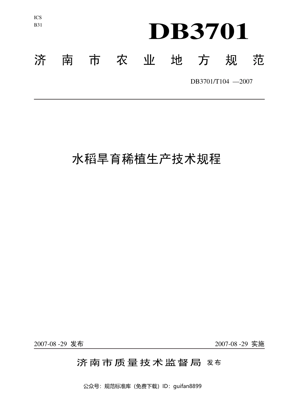 山东省地方标准DB37 (2843).pdf_第1页