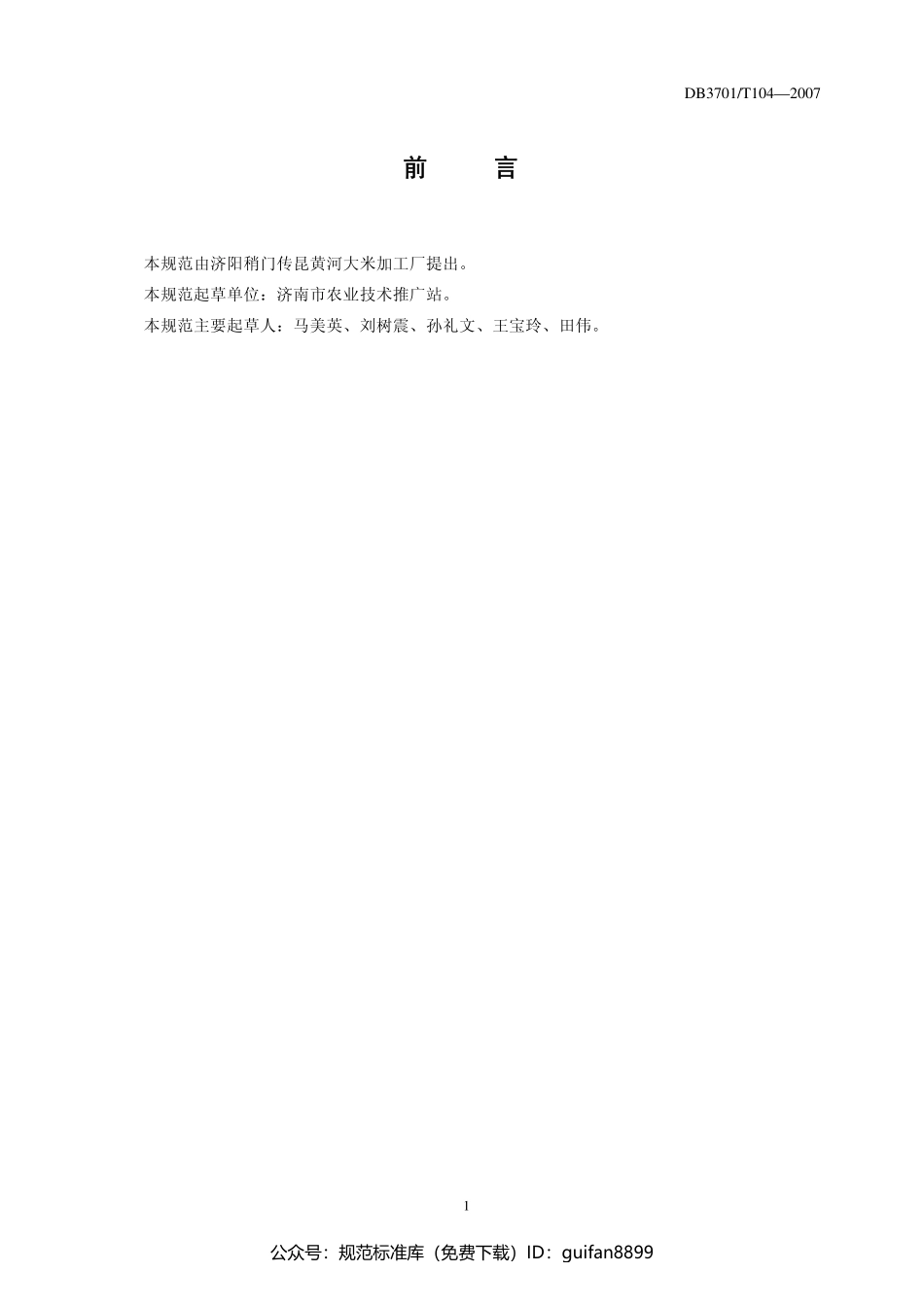 山东省地方标准DB37 (2843).pdf_第2页
