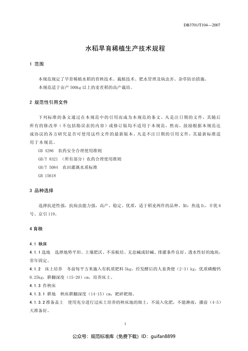 山东省地方标准DB37 (2843).pdf_第3页