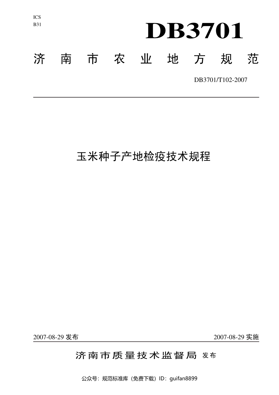 山东省地方标准DB37 (2841).pdf_第1页