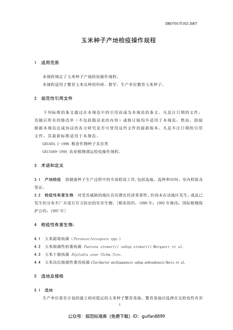 山东省地方标准DB37 (2841).pdf_第3页