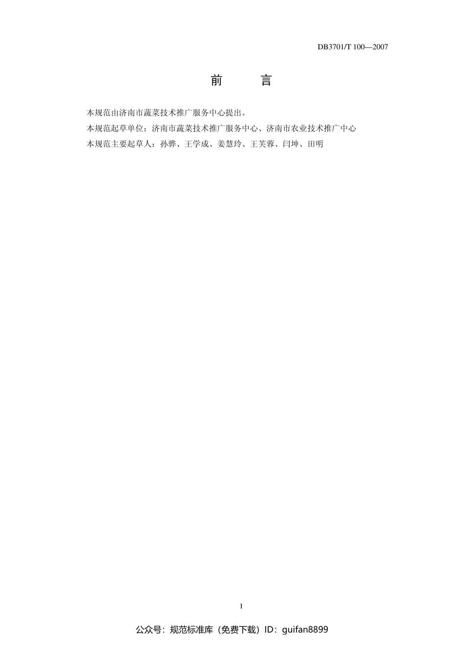 山东省地方标准DB37 (2839).pdf_第2页