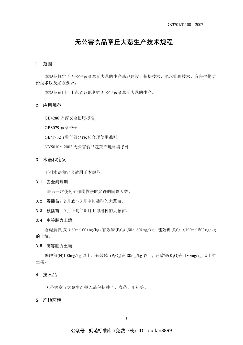 山东省地方标准DB37 (2839).pdf_第3页