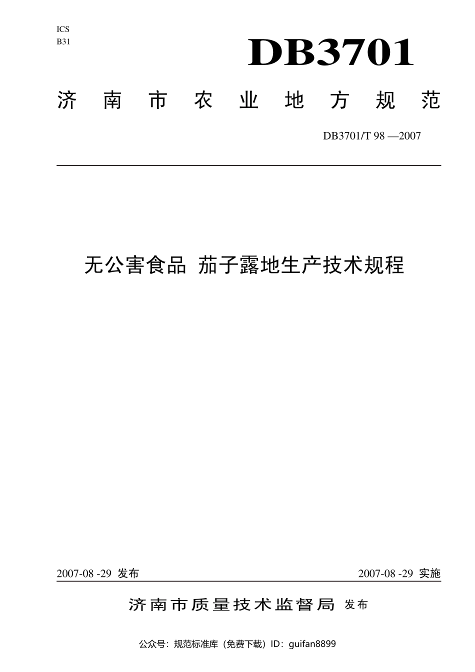 山东省地方标准DB37 (2837).pdf_第1页