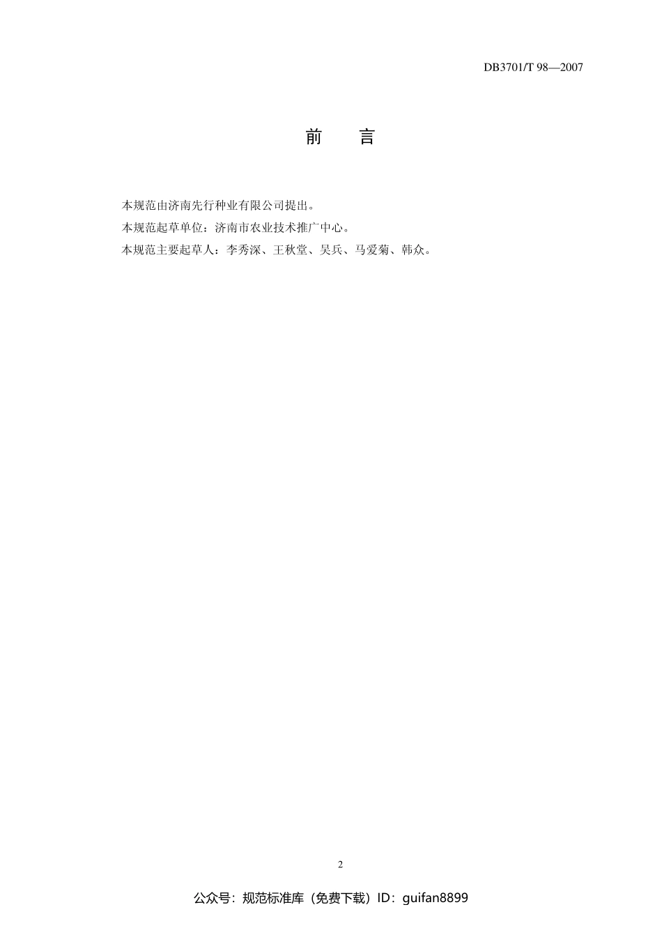 山东省地方标准DB37 (2837).pdf_第2页