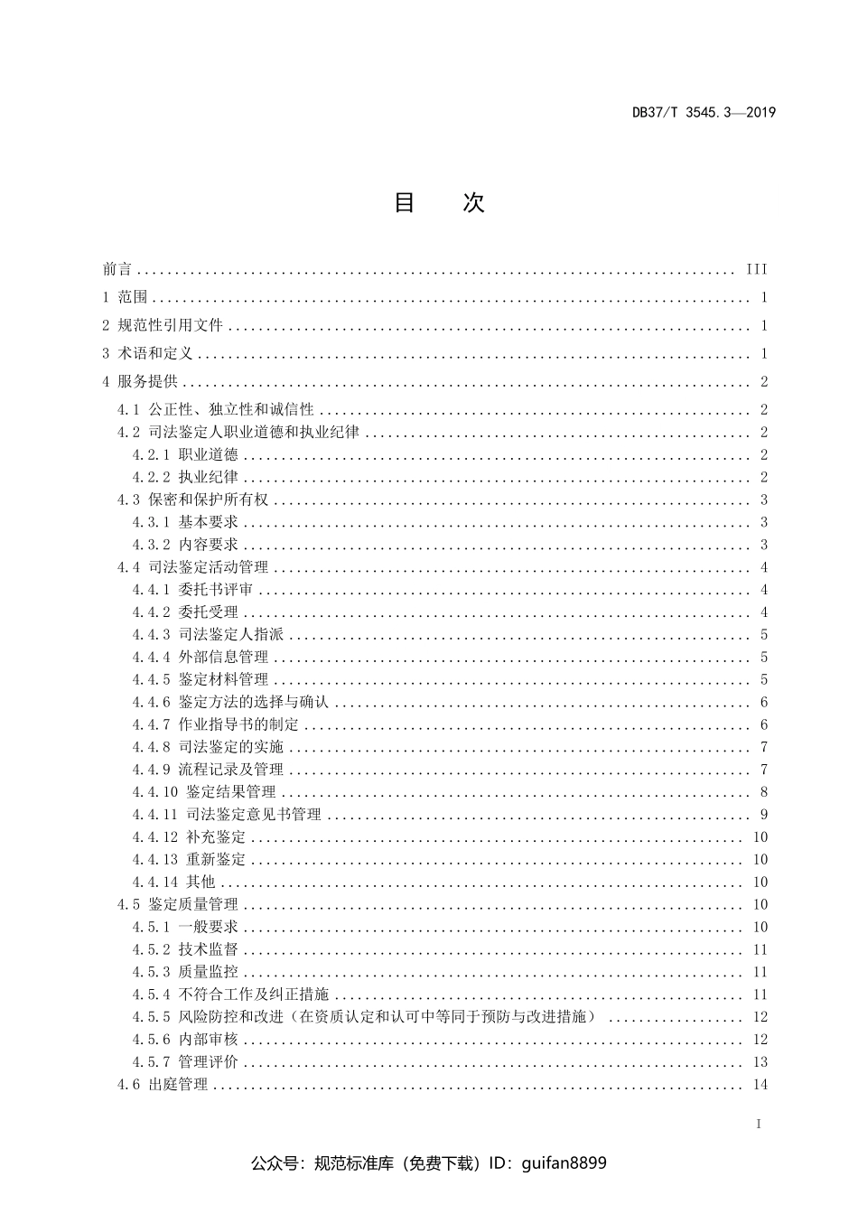 山东省地方标准DB37 (2014).pdf_第2页