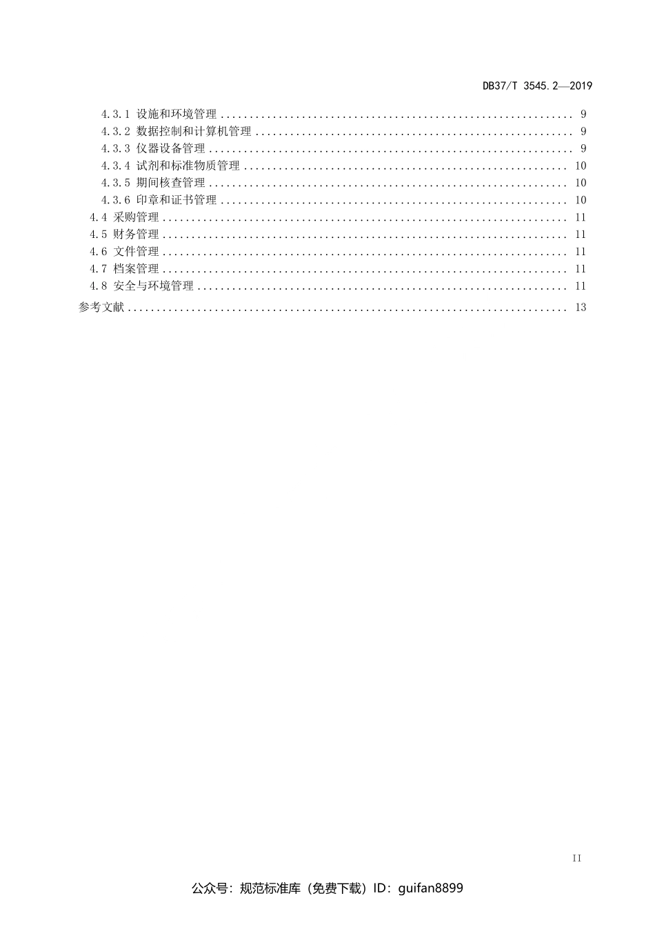 山东省地方标准DB37 (2013).pdf_第3页