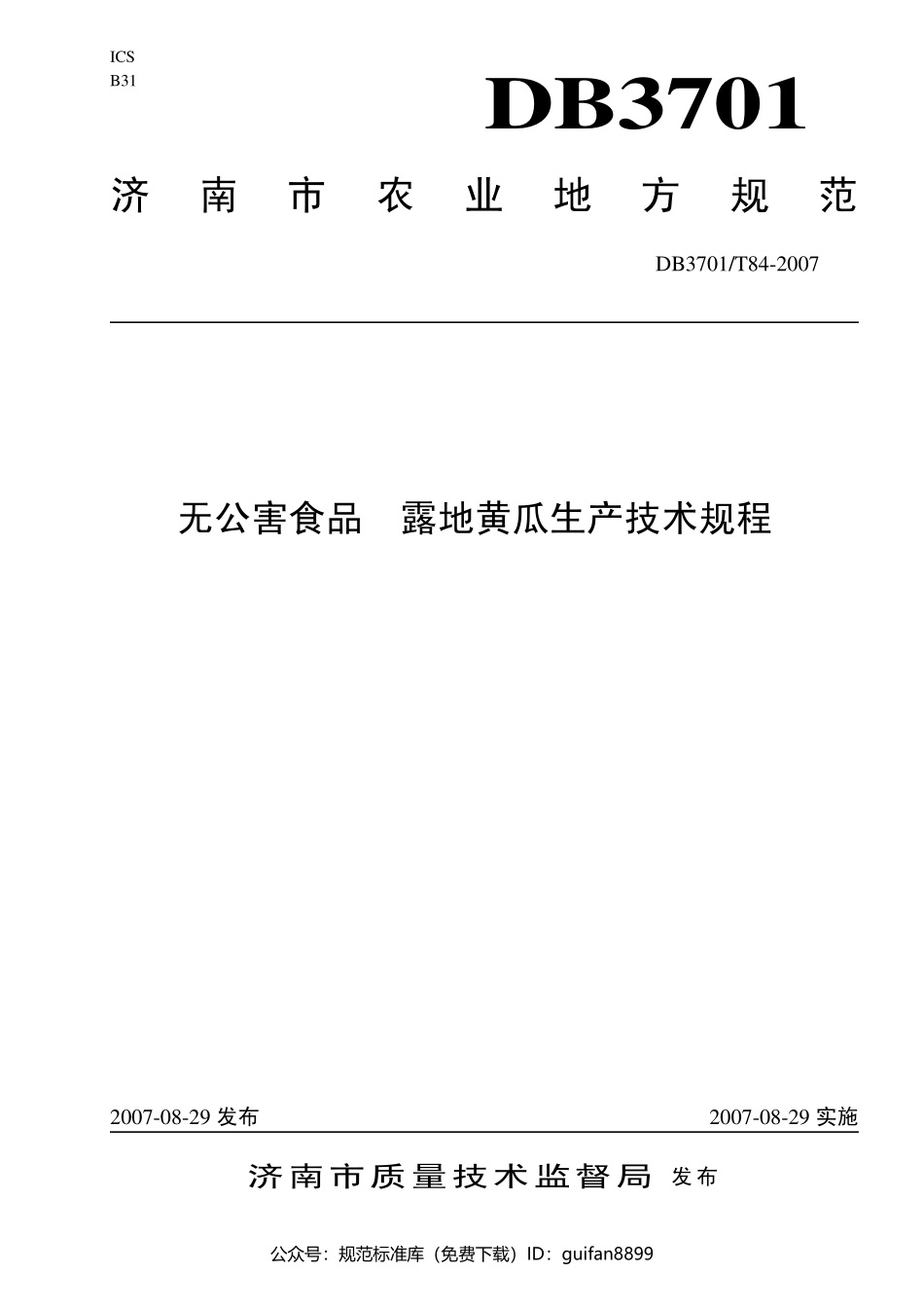 山东省地方标准DB37 (2823).pdf_第1页
