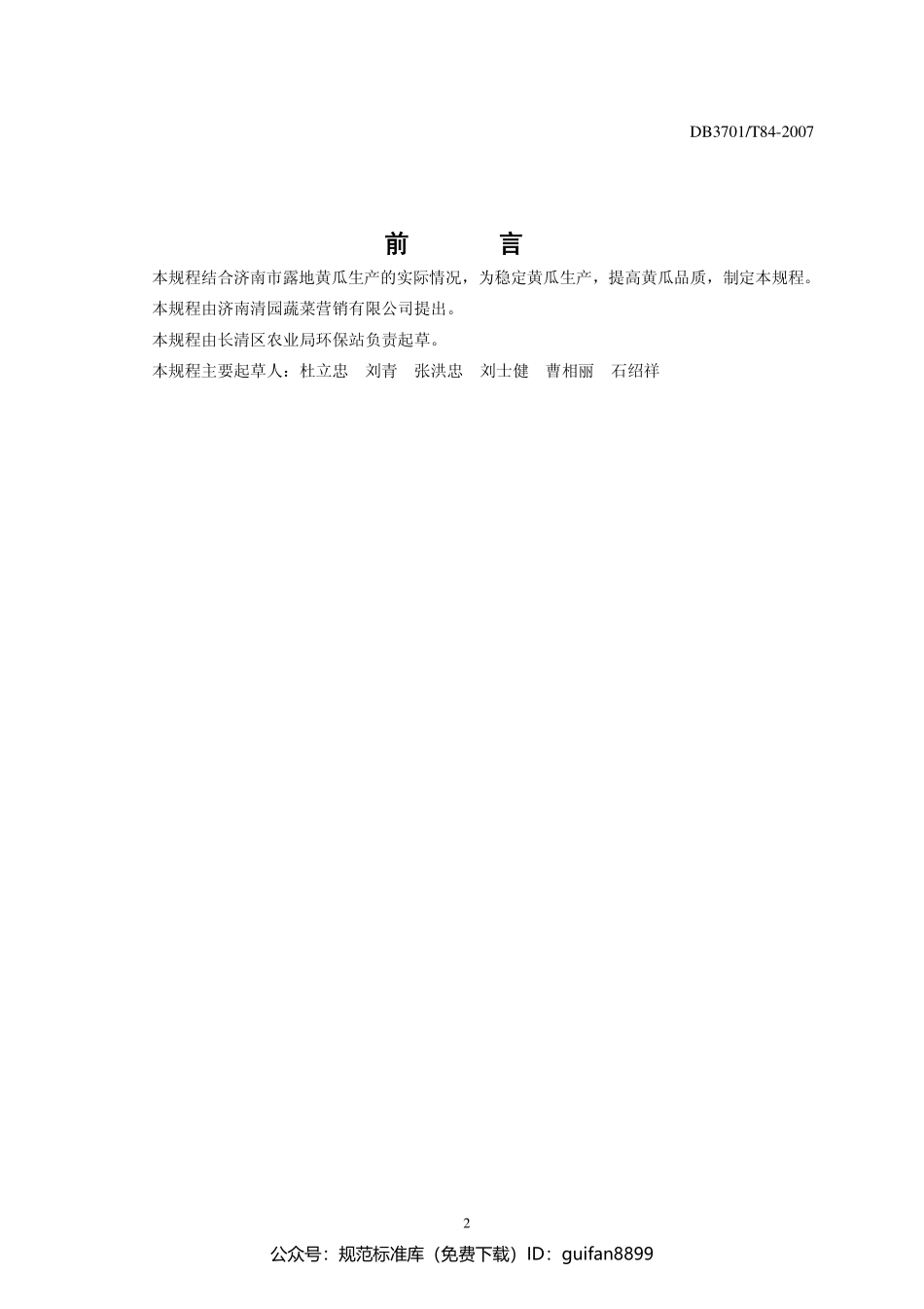 山东省地方标准DB37 (2823).pdf_第2页