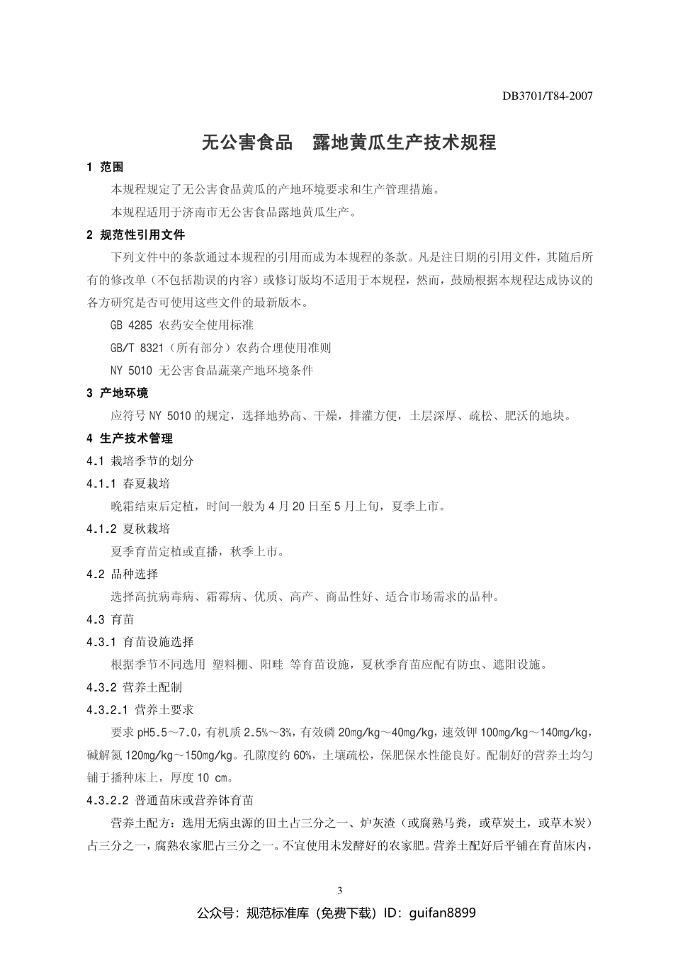 山东省地方标准DB37 (2823).pdf_第3页