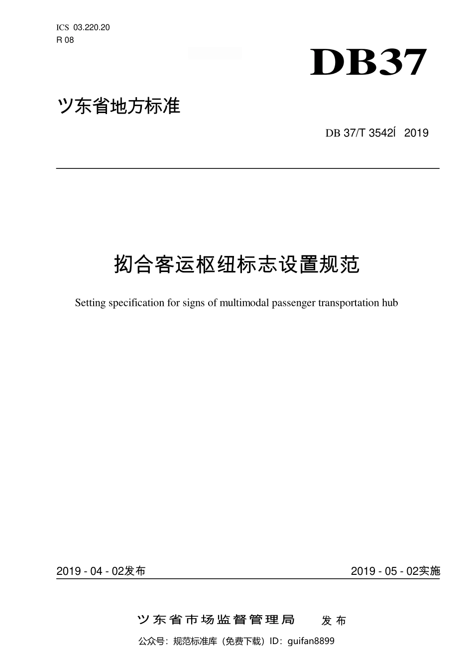山东省地方标准DB37 (2009).pdf_第1页