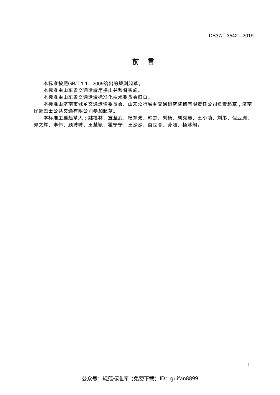 山东省地方标准DB37 (2009).pdf_第3页