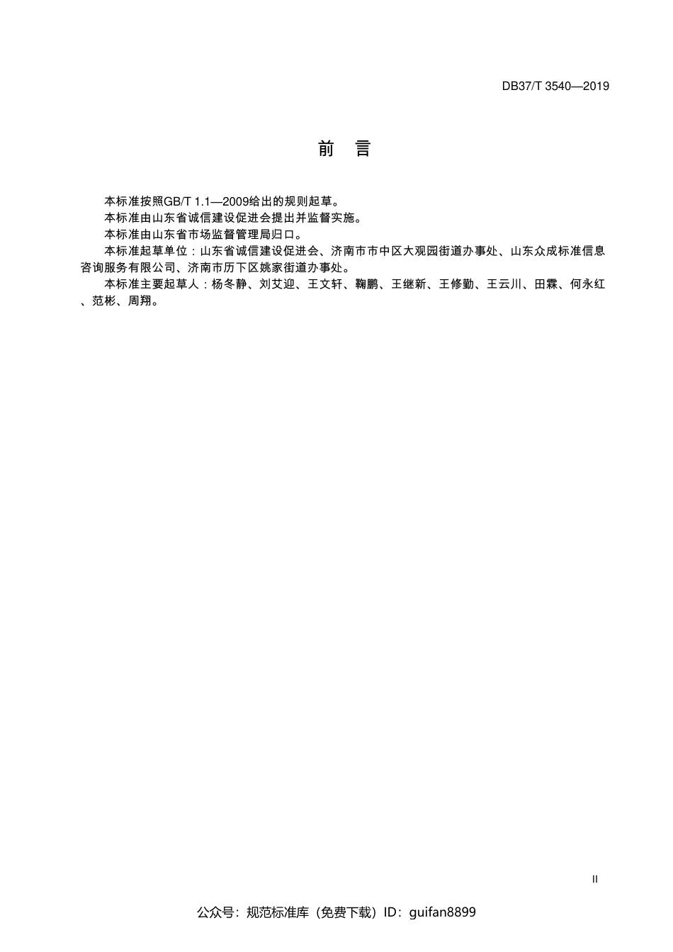 山东省地方标准DB37 (2008).pdf_第3页