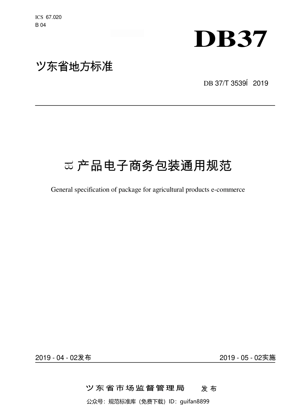 山东省地方标准DB37 (2007).pdf_第1页