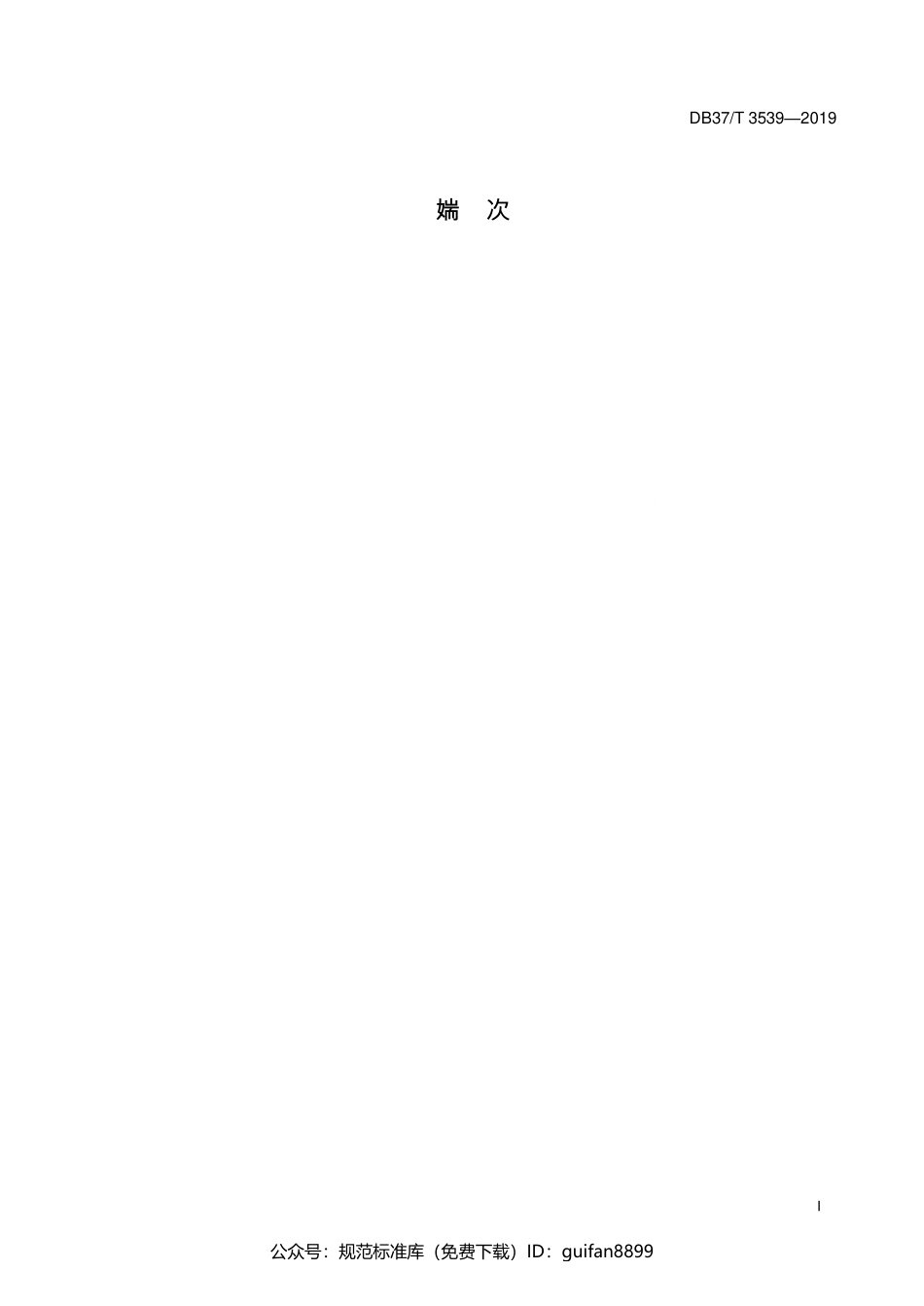 山东省地方标准DB37 (2007).pdf_第2页