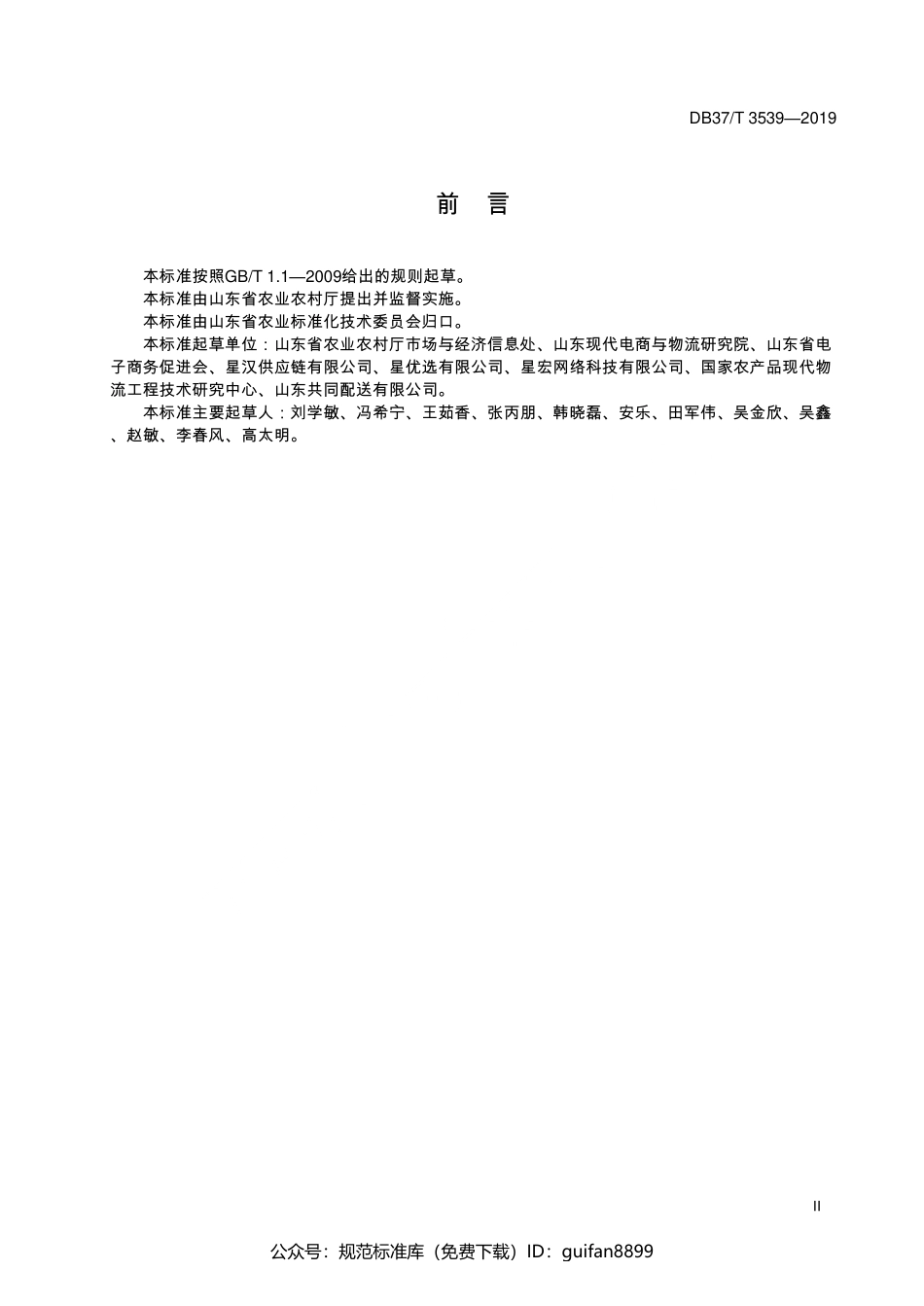山东省地方标准DB37 (2007).pdf_第3页