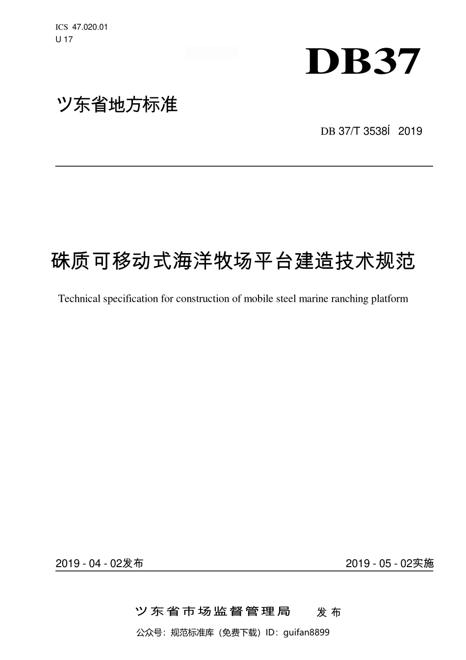 山东省地方标准DB37 (2006).pdf_第1页