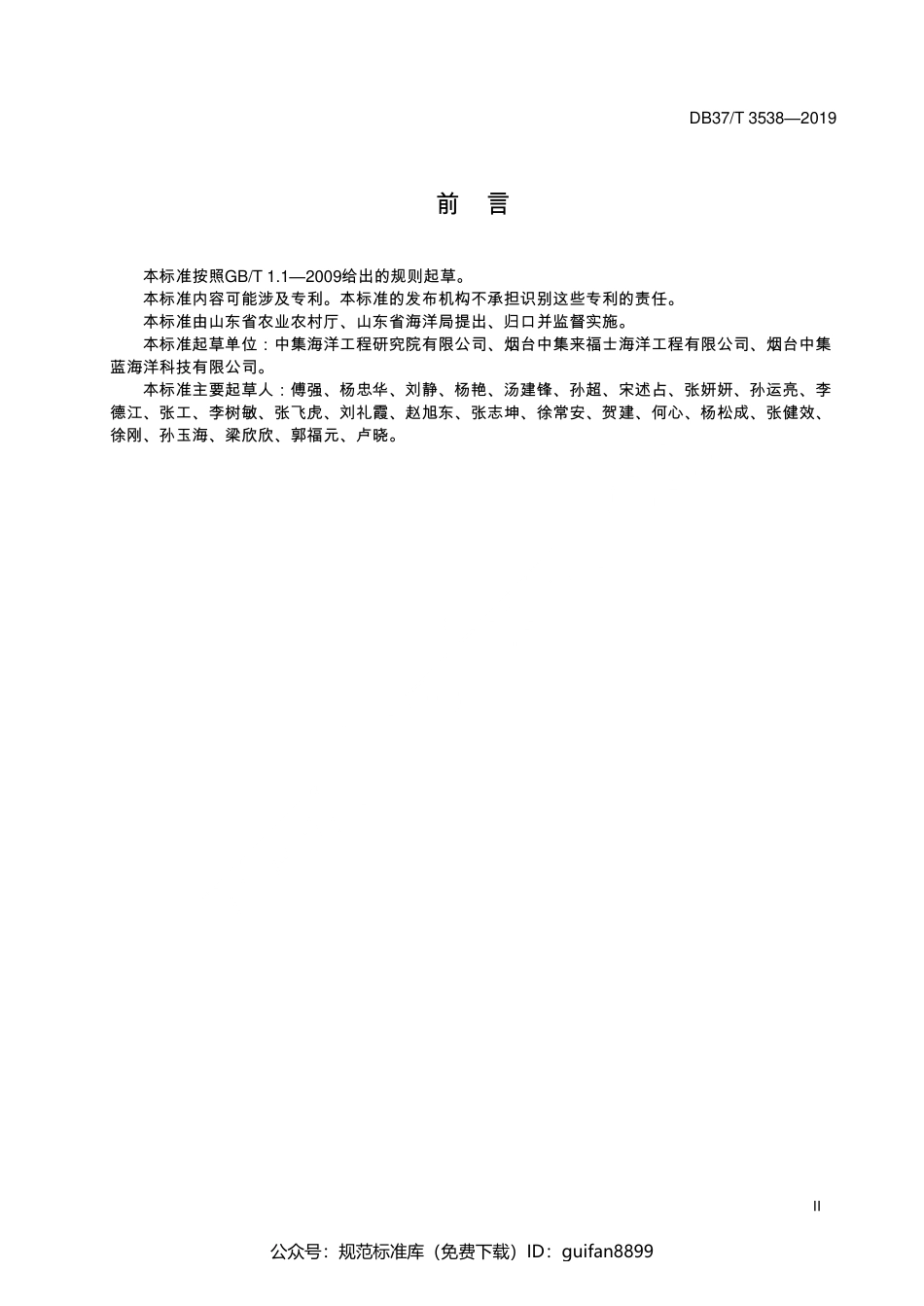 山东省地方标准DB37 (2006).pdf_第3页