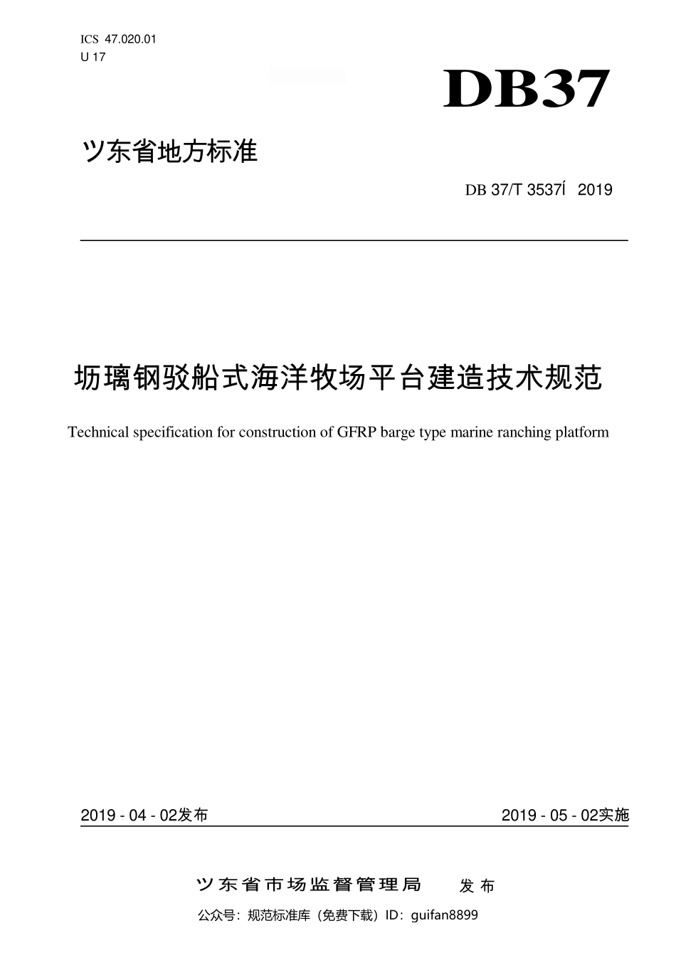 山东省地方标准DB37 (2005).pdf_第1页