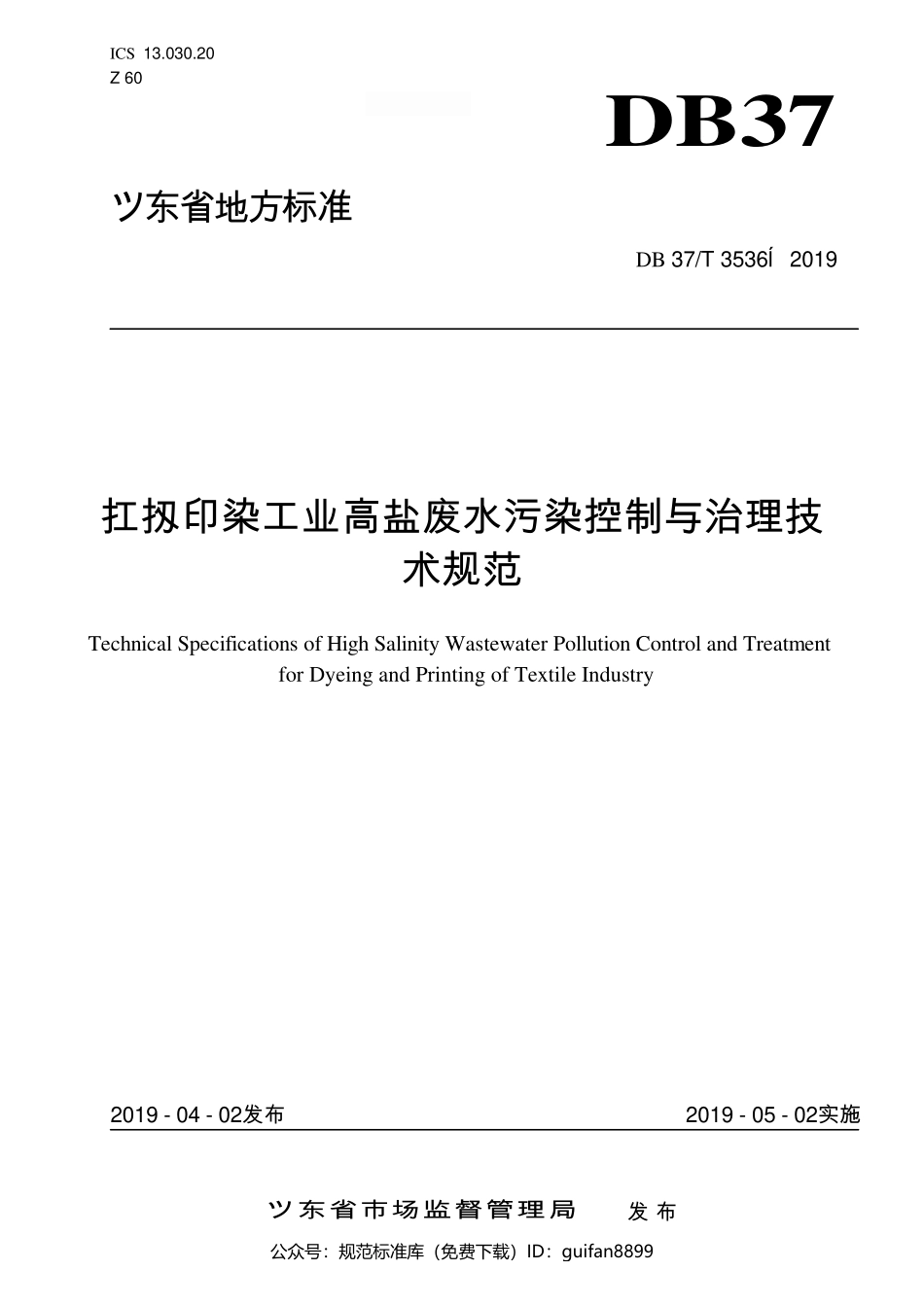 山东省地方标准DB37 (2004).pdf_第1页