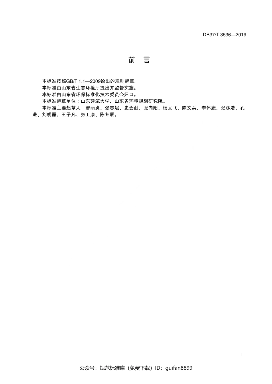 山东省地方标准DB37 (2004).pdf_第3页