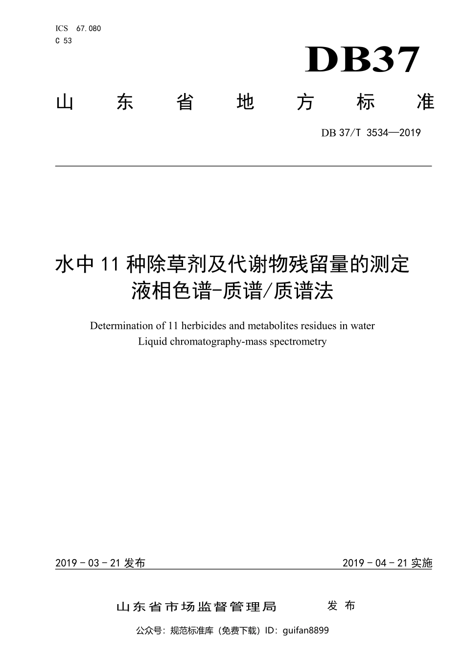 山东省地方标准DB37 (2002).pdf_第1页