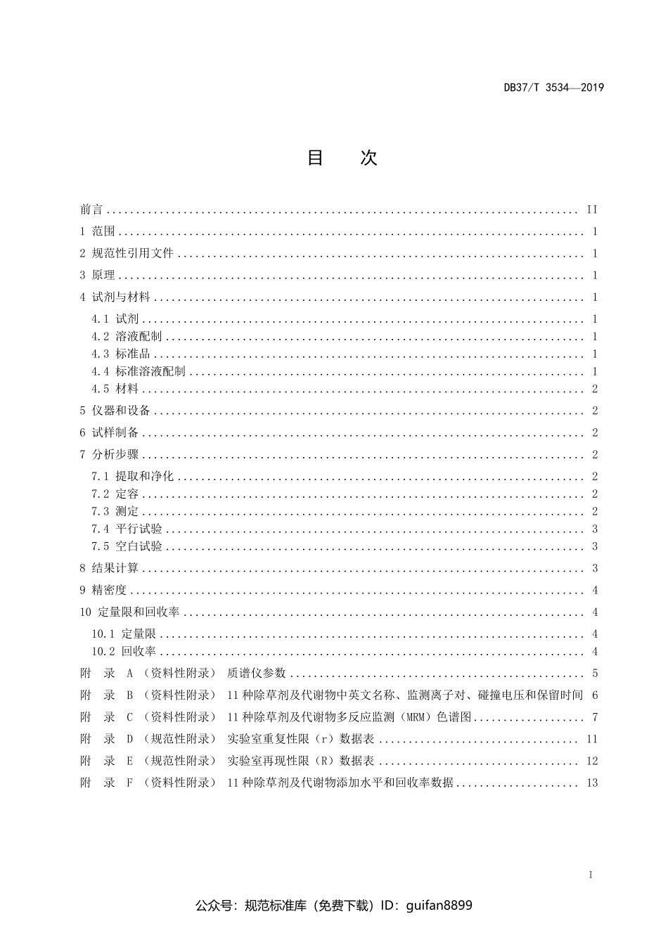 山东省地方标准DB37 (2002).pdf_第2页