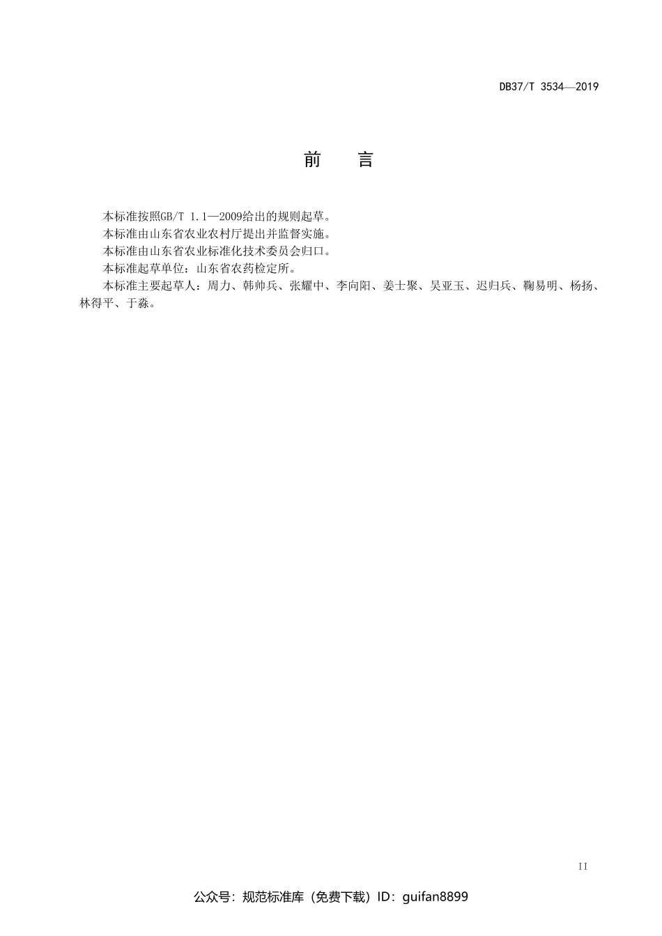 山东省地方标准DB37 (2002).pdf_第3页