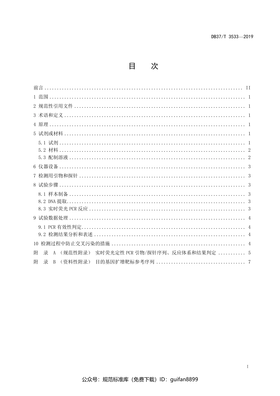 山东省地方标准DB37 (2001).pdf_第2页