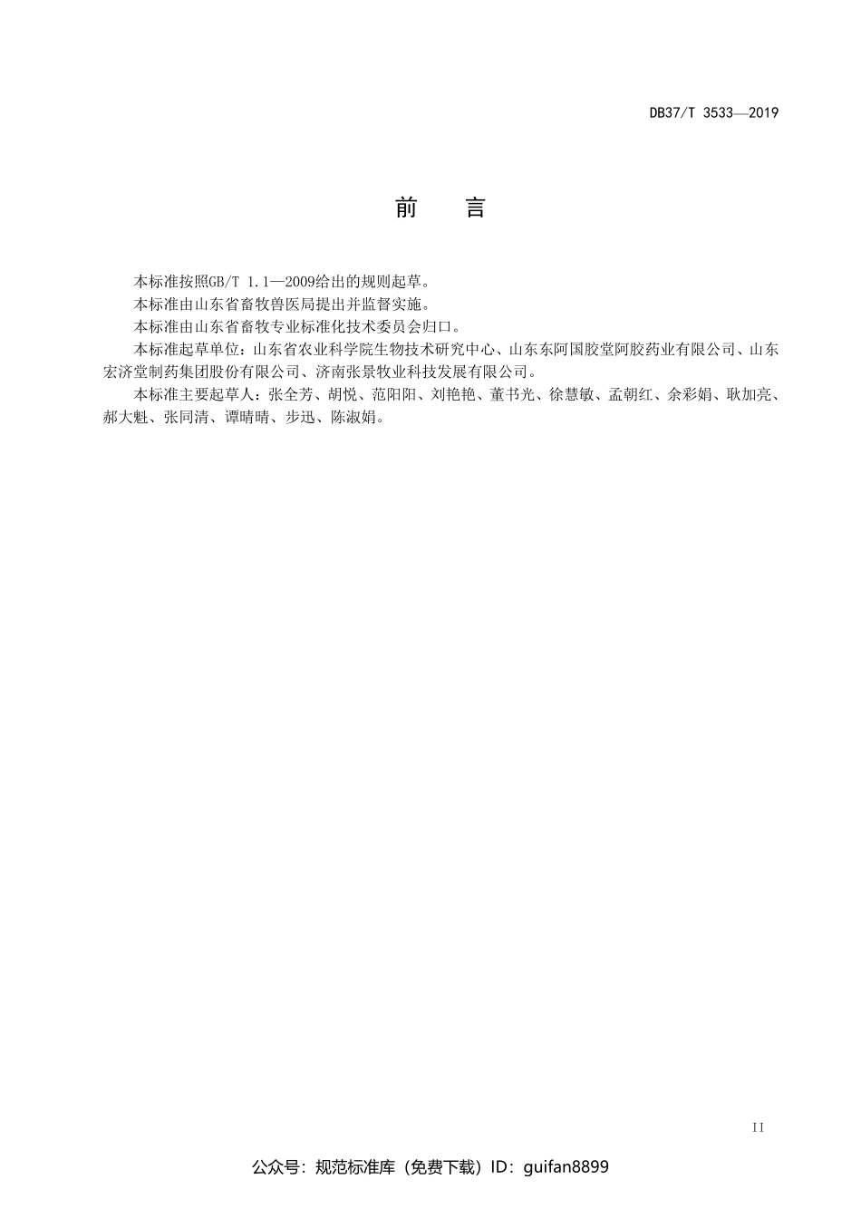 山东省地方标准DB37 (2001).pdf_第3页