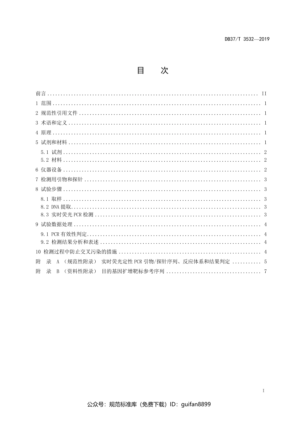 山东省地方标准DB37 (2000).pdf_第2页