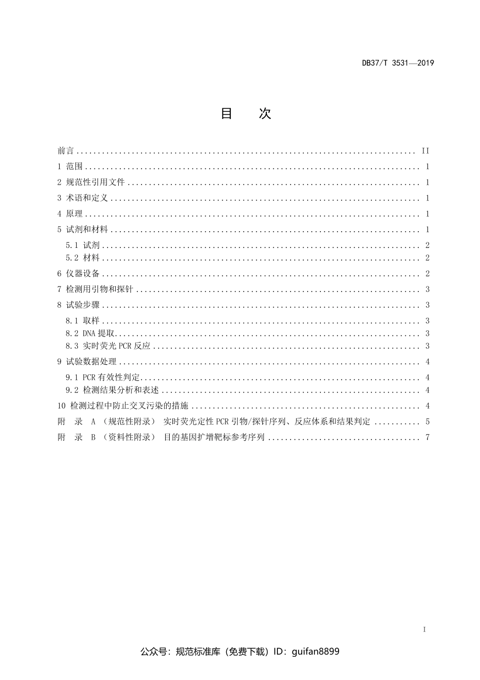 山东省地方标准DB37 (1999).pdf_第2页