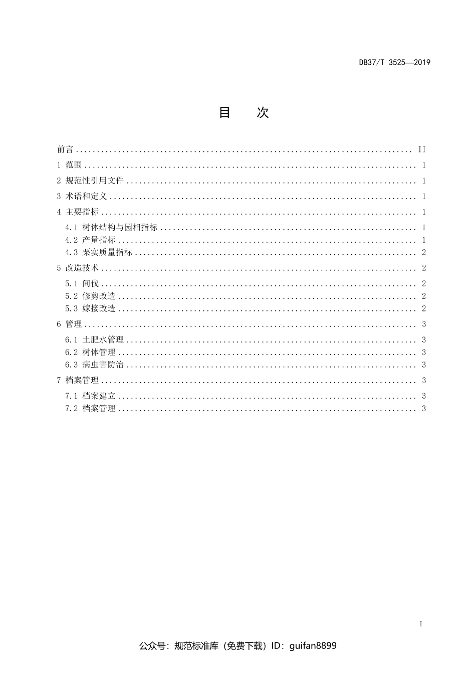 山东省地方标准DB37 (1993).pdf_第2页