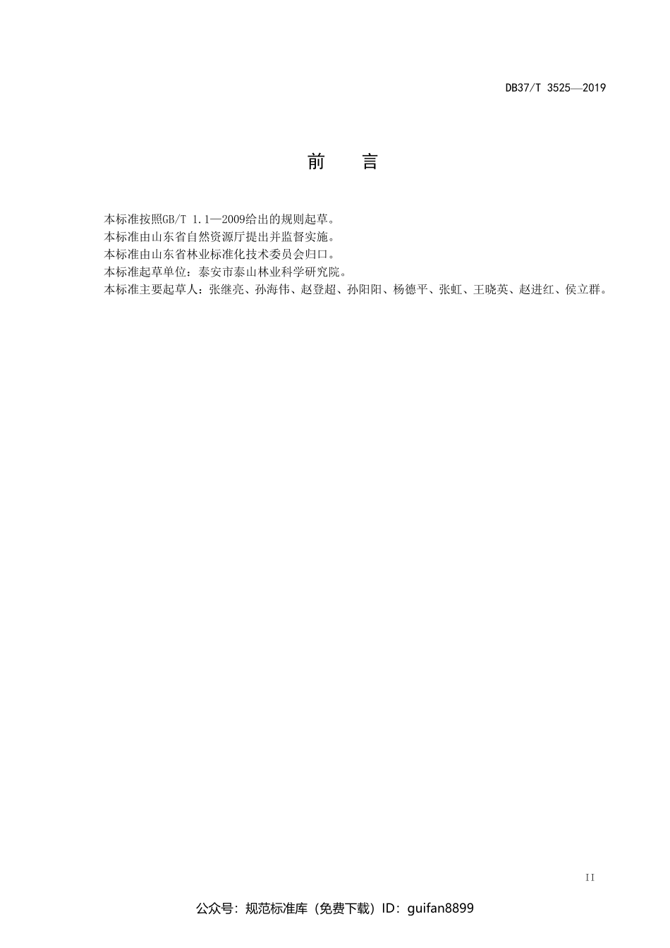 山东省地方标准DB37 (1993).pdf_第3页