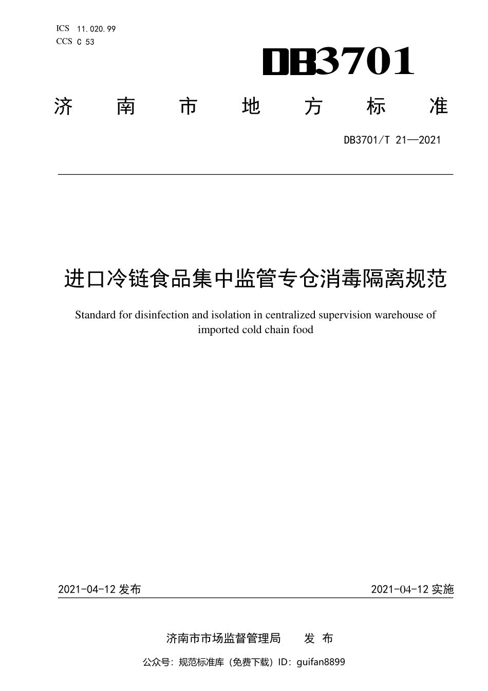 山东省地方标准DB37 (2805).pdf_第1页