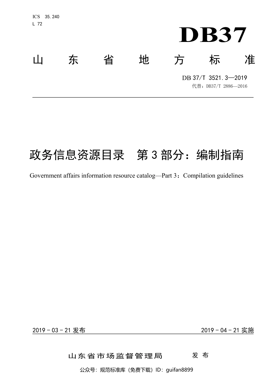 山东省地方标准DB37 (1987).pdf_第1页