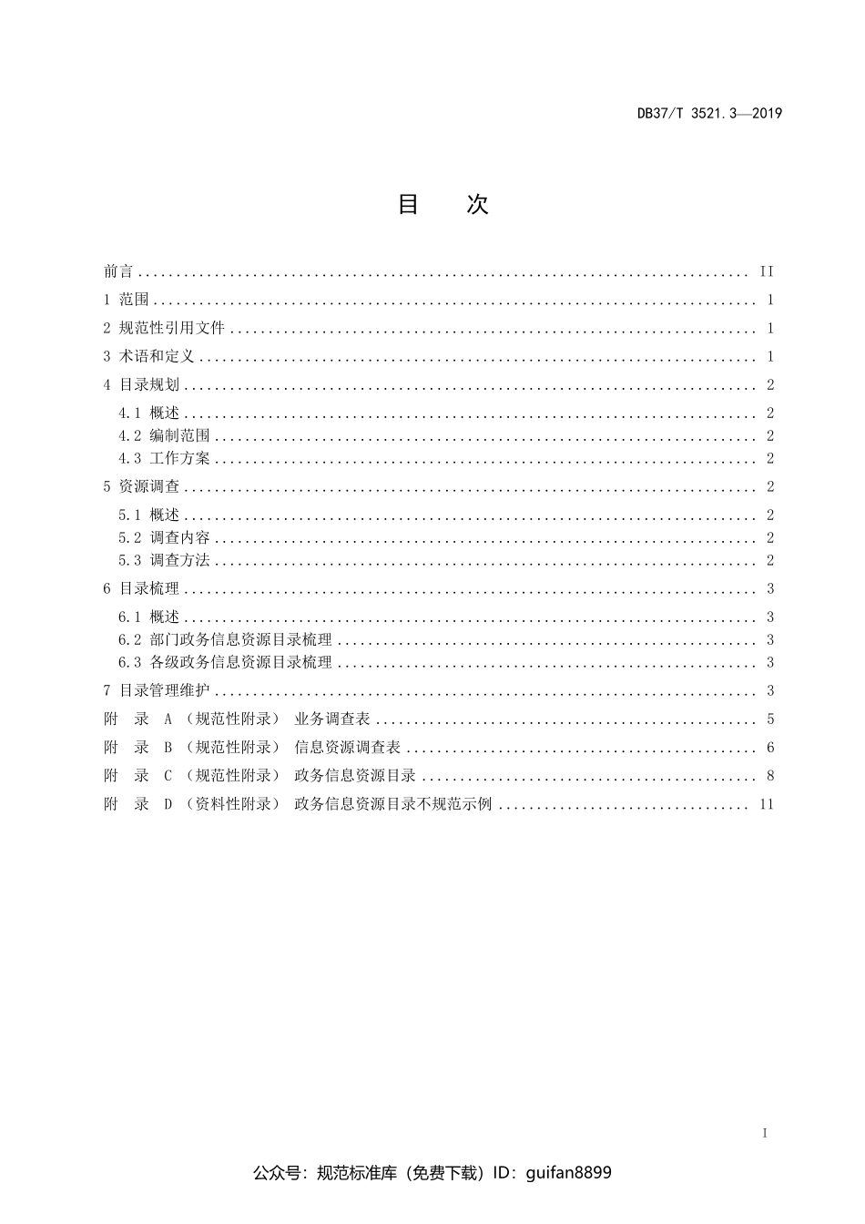 山东省地方标准DB37 (1987).pdf_第2页