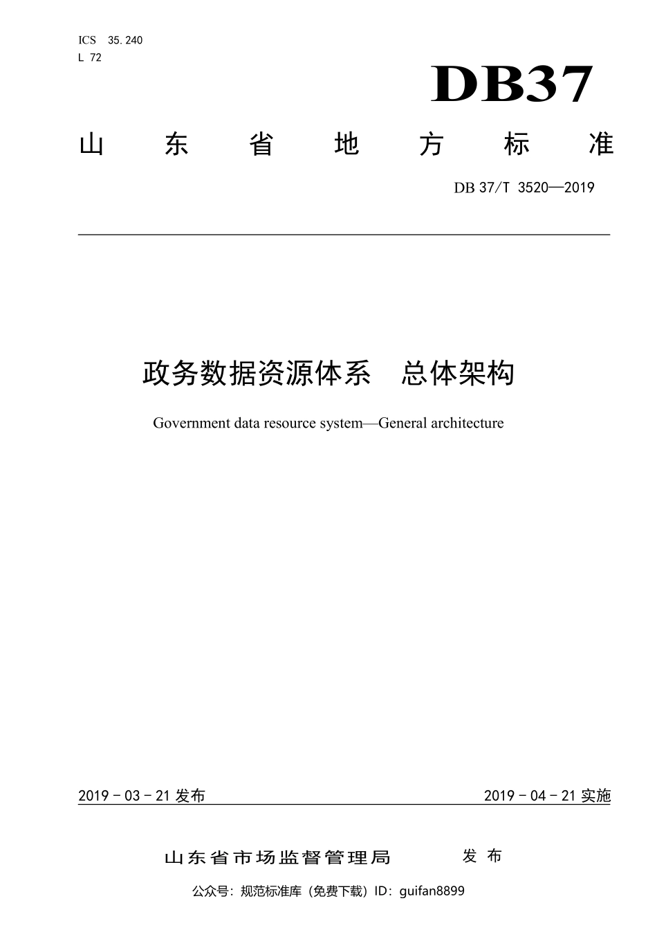 山东省地方标准DB37 (1984).pdf_第1页